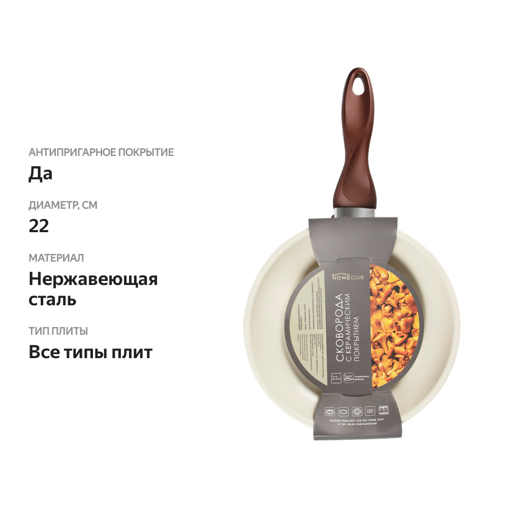 

Сковорода HOMECLUB 22см, с керамическим покрытием