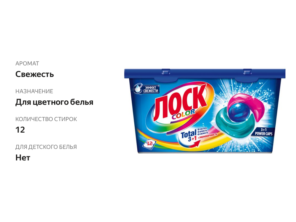 

Капсулы для стирки Лоск Power Caps Color, 12 шт х 13 г