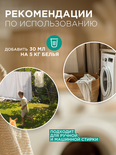 

Кондиционер-ополаскиватель для белья Synergetic Реликтовый лес 1.5 л