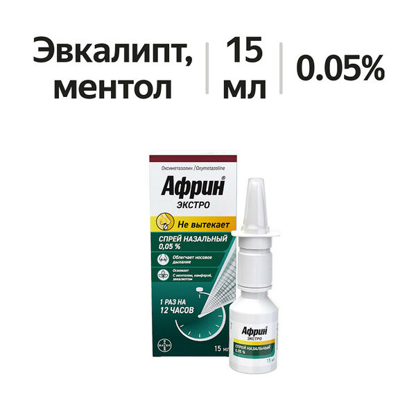 Африн Экстро спрей назальный с эвкалиптом и ментолом 0.05% 15 мл