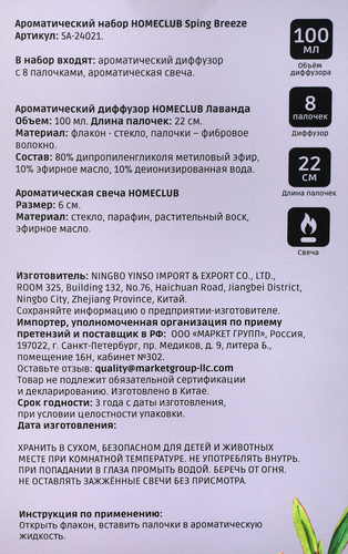

Набор ароматический Homeclub Sping Breeze диффузор 100 мл аромасвеча 6 см