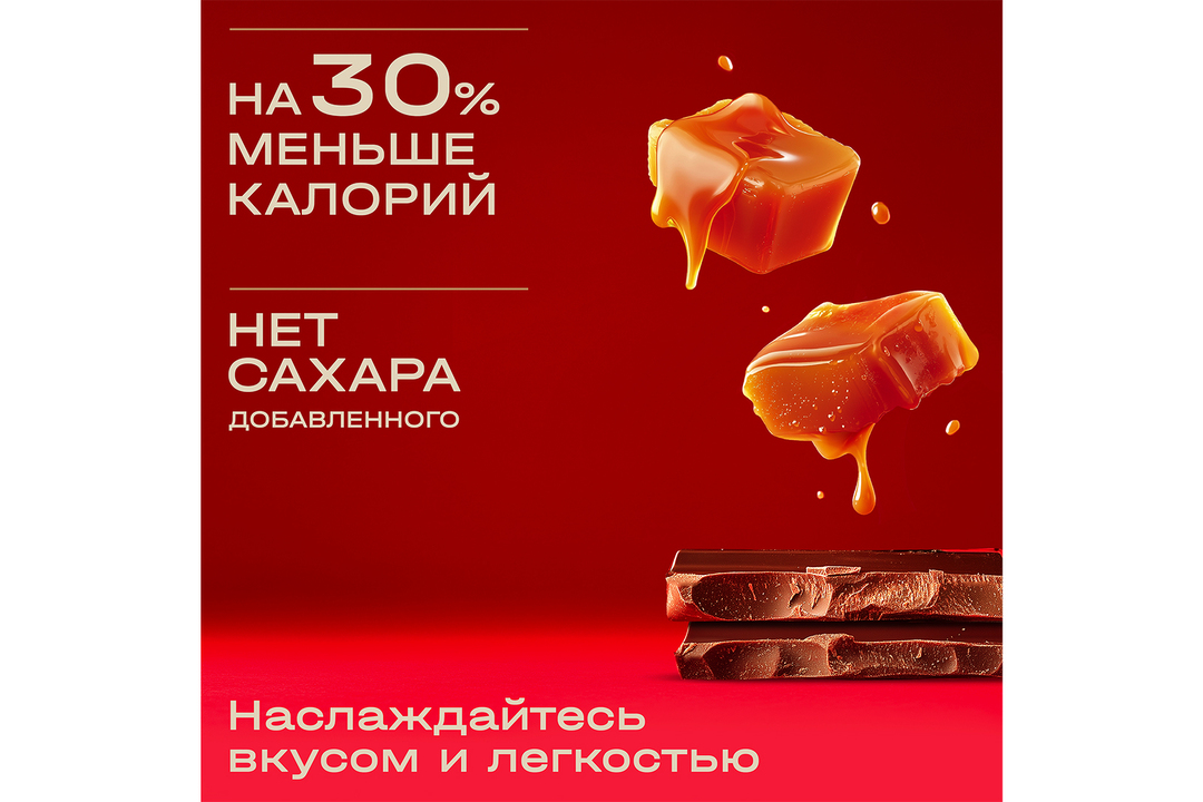

Шоколад молочный RED Delight карамелизованный с пониженной калорийностью 70 г
