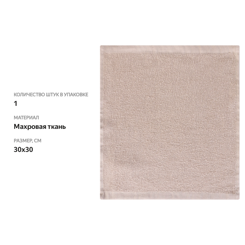 

Салфетка махровая 365 ДНЕЙ 30х30см, Арт. СМ3030