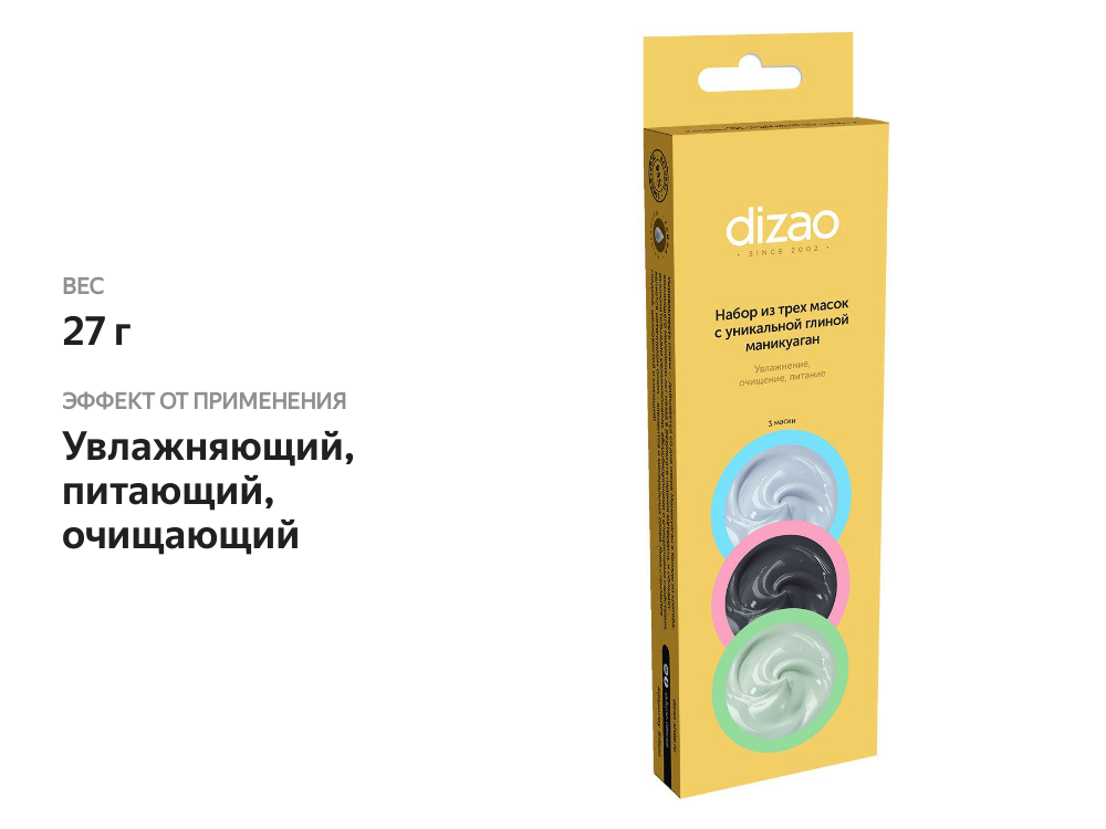 

Набор масок Dizao Увлажнение-очищение-питание с уникальной глиной маникуаган, 3 маски