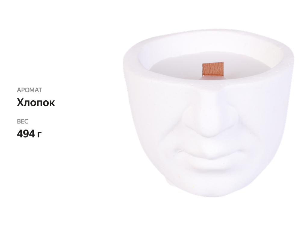 

Свеча ароматическая Homeclub Face, в гипсовом подсвечнике, 12х11.5х9.5см