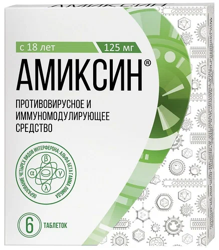 Амиксин таблетки 125 мг 6 шт