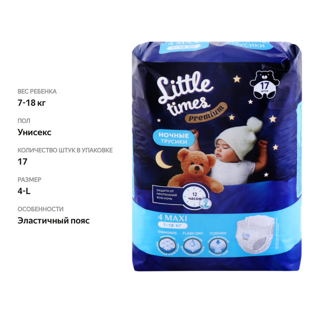 

Подгузники-трусики Little Times Premium Maxi ночные 17 шт.