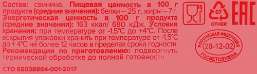 

Ноги свиные Образцово передние охлажденные в/у вес