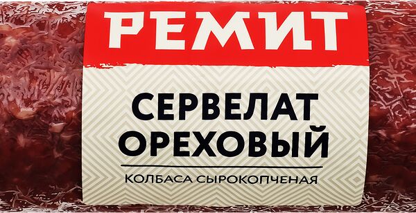 Колбаса сырокопченая Ремит Сервелат Ореховый весовая