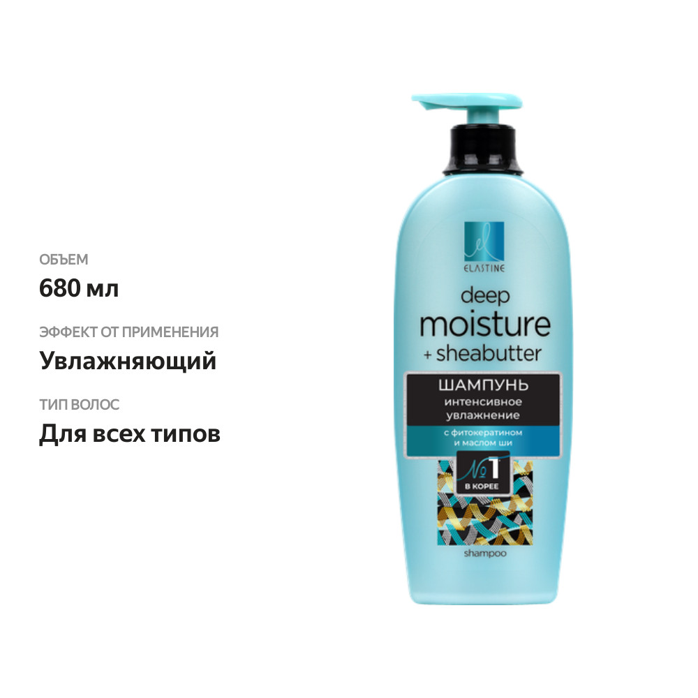 

Шампунь Elastine Phyto Keratin для интенсивного увлажнения 680 мл