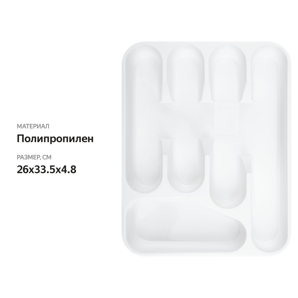 

Лоток для столовых приборов IDEA Арт. М1140