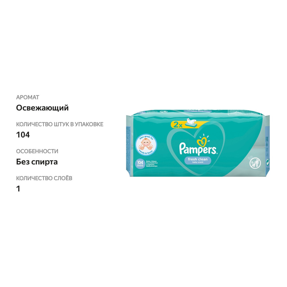 

Салфетки влажные детские Pampers Fresh Clean 104 шт