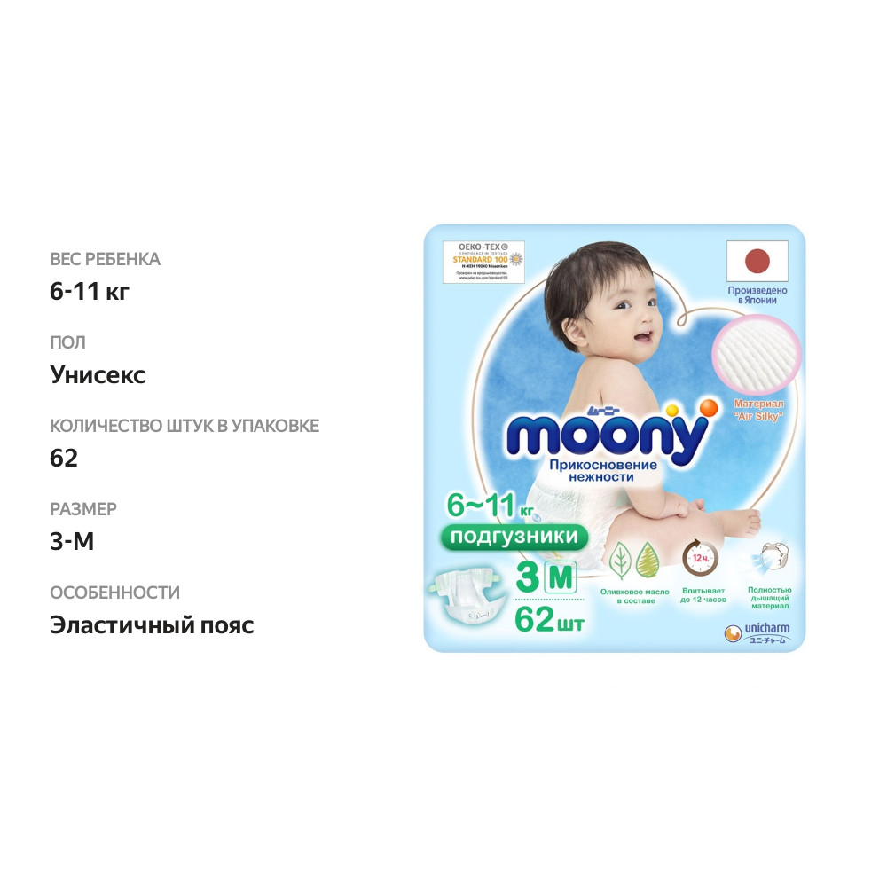 

Подгузники Moony M 6-11 кг 62 шт.Япония