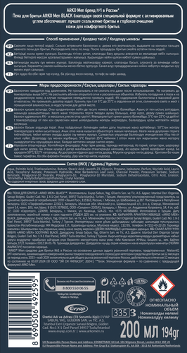 

Пена для бритья Arko Men Black 200 мл