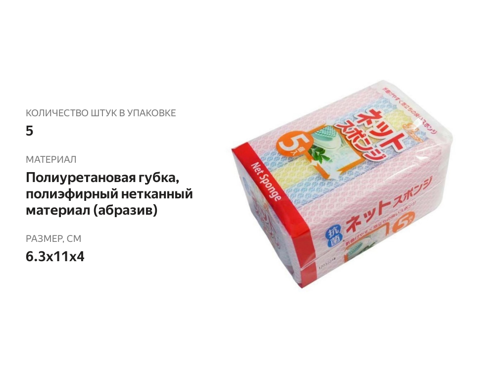 

Губка для мытья посуды Ajwa с покрытием-сеточкой, 5 шт