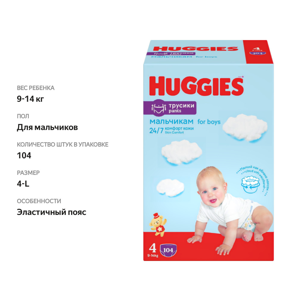 

Подгузники-трусики детские для мальчиков HUGGIES Disney Box 4, 9–14 кг, 104 шт