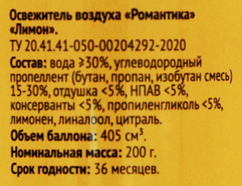 

Освежитель воздуха 365 ДНЕЙ Цитрус