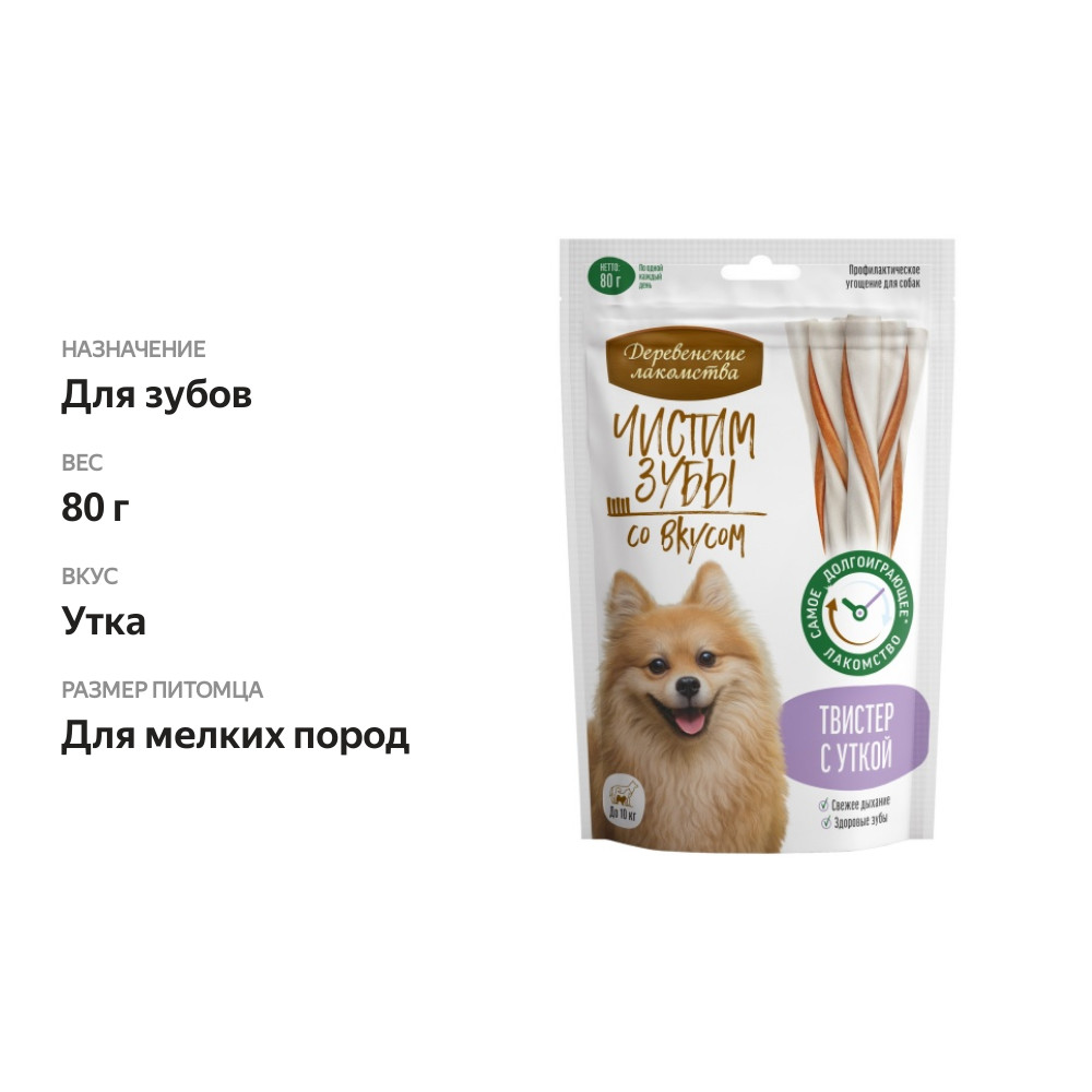 

Лакомство для собак Деревенские лакомства Чистим зубы Твистер с уткой 80 г