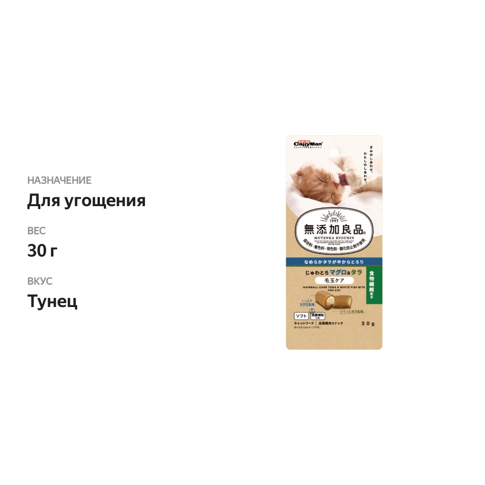 

Лакомство для кошек CattyMan Круассанчики с начинкой из тихоокеанского тунца и трески 30 г
