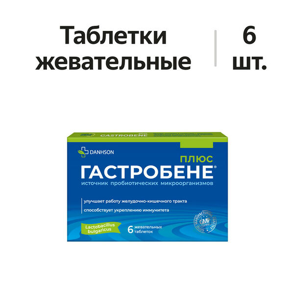 Гастробене плюс Danhson таблетки жевательные 6 шт