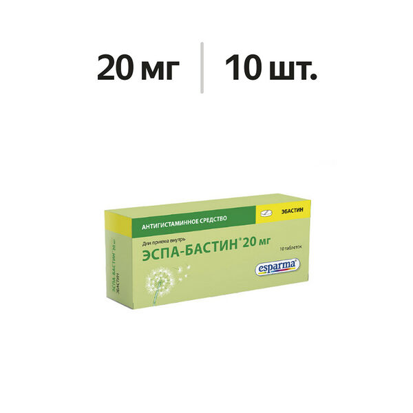 Эспа-Бастин таблетки 20 мг 10 шт 