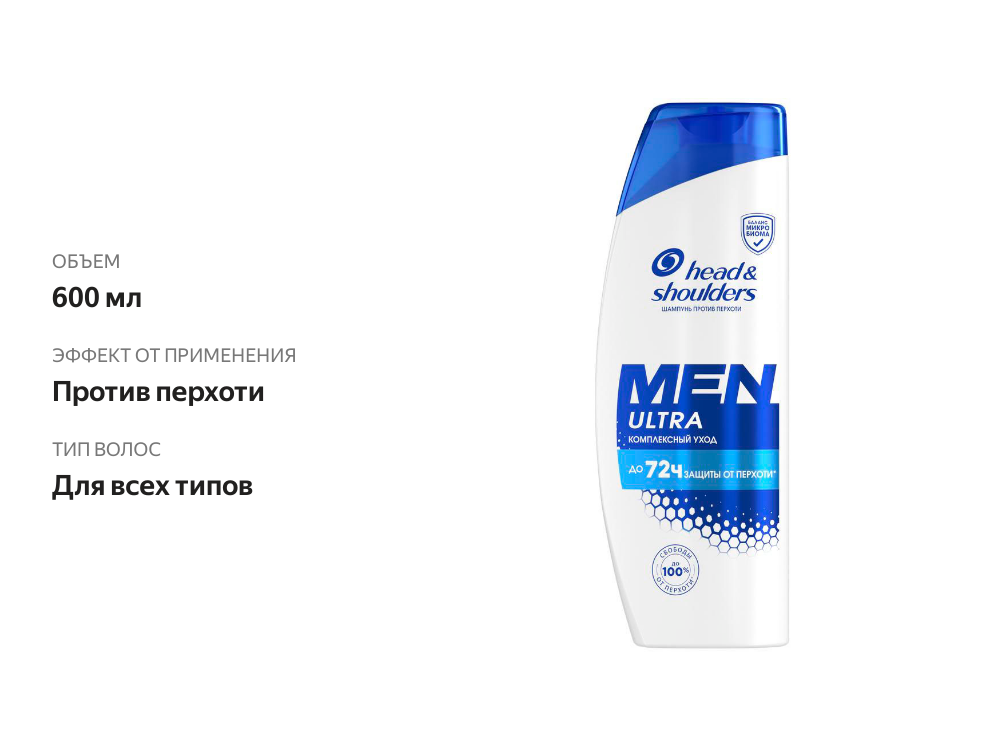 

Шампунь для волос Head&Shoulders Ultra Men Комплексный уход против перхоти 600 мл
