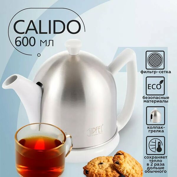 Заварочный чайник Gipfel Calido 52428 600 мл белый / стальной