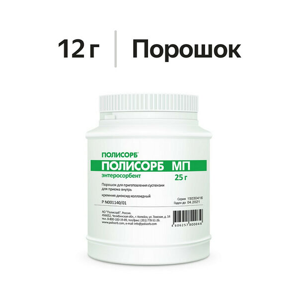 Полисорб МП порошок 12 г