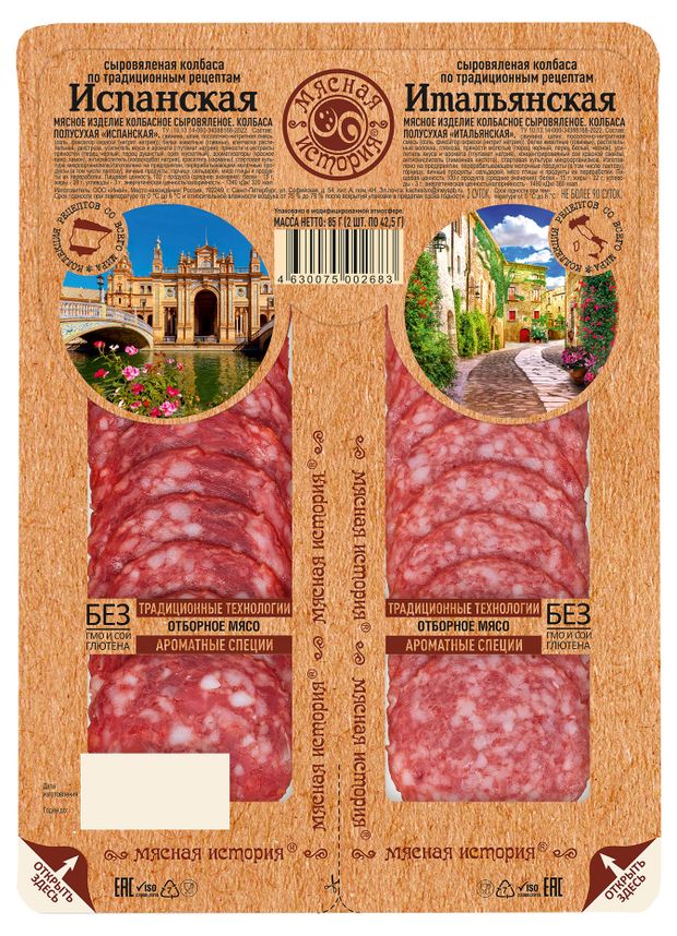 

Ассорти колбасное сыровяленое Мясная история Испанская и Итальянская нарезка 85 г