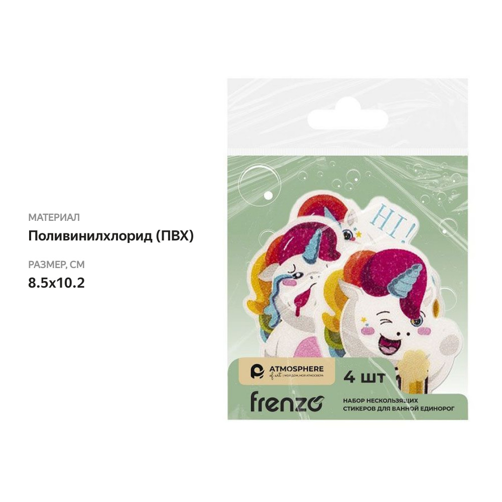 

Набор Frenzo единорог нескользящие стикеры для ванной 8.5х10.2 см, 4 шт