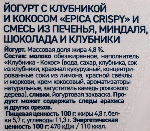 

Йогурт Epica Crispy Клубника-кокос 7.3% 138 г