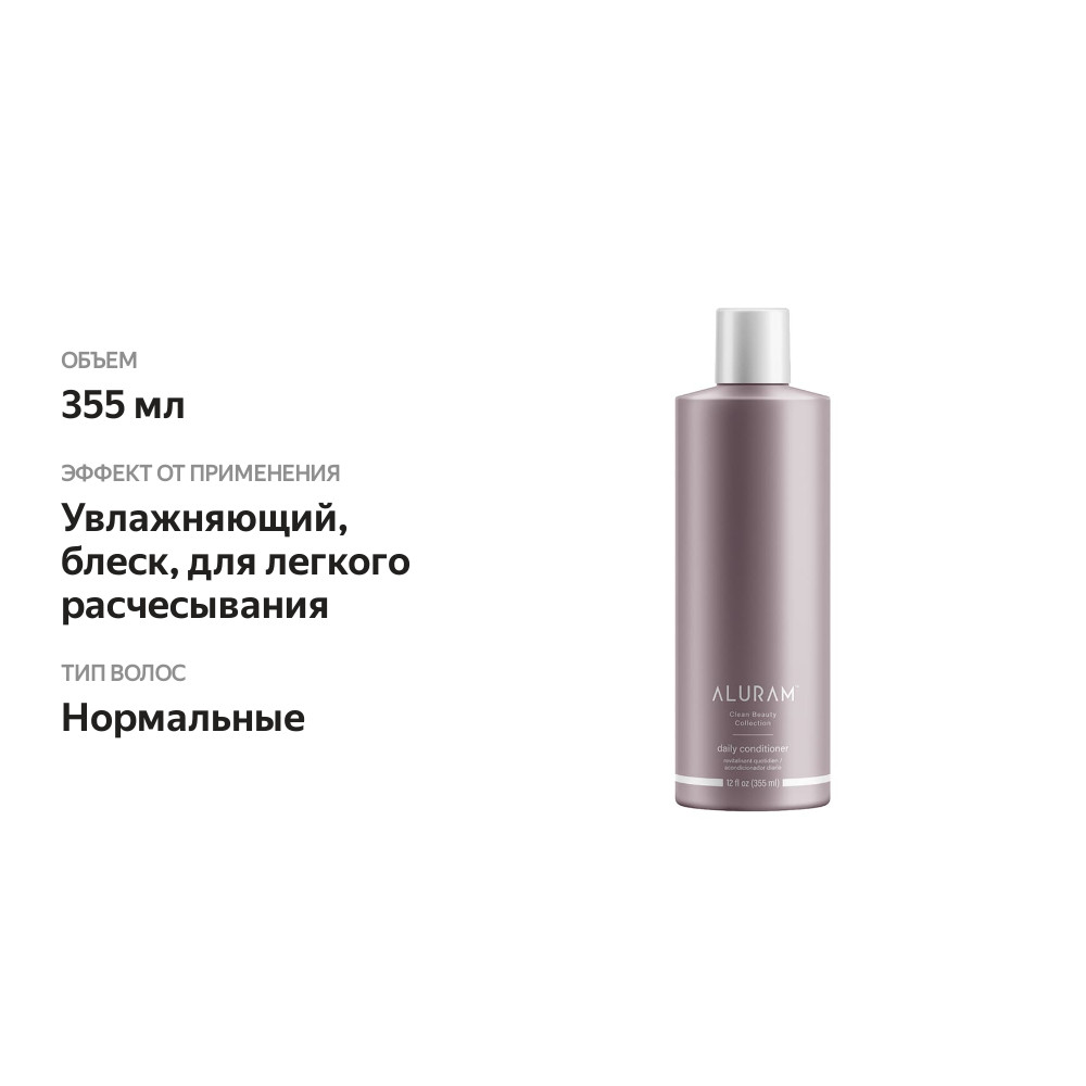 

Кондиционер ALURAM для нормальных волос 355мл, США
