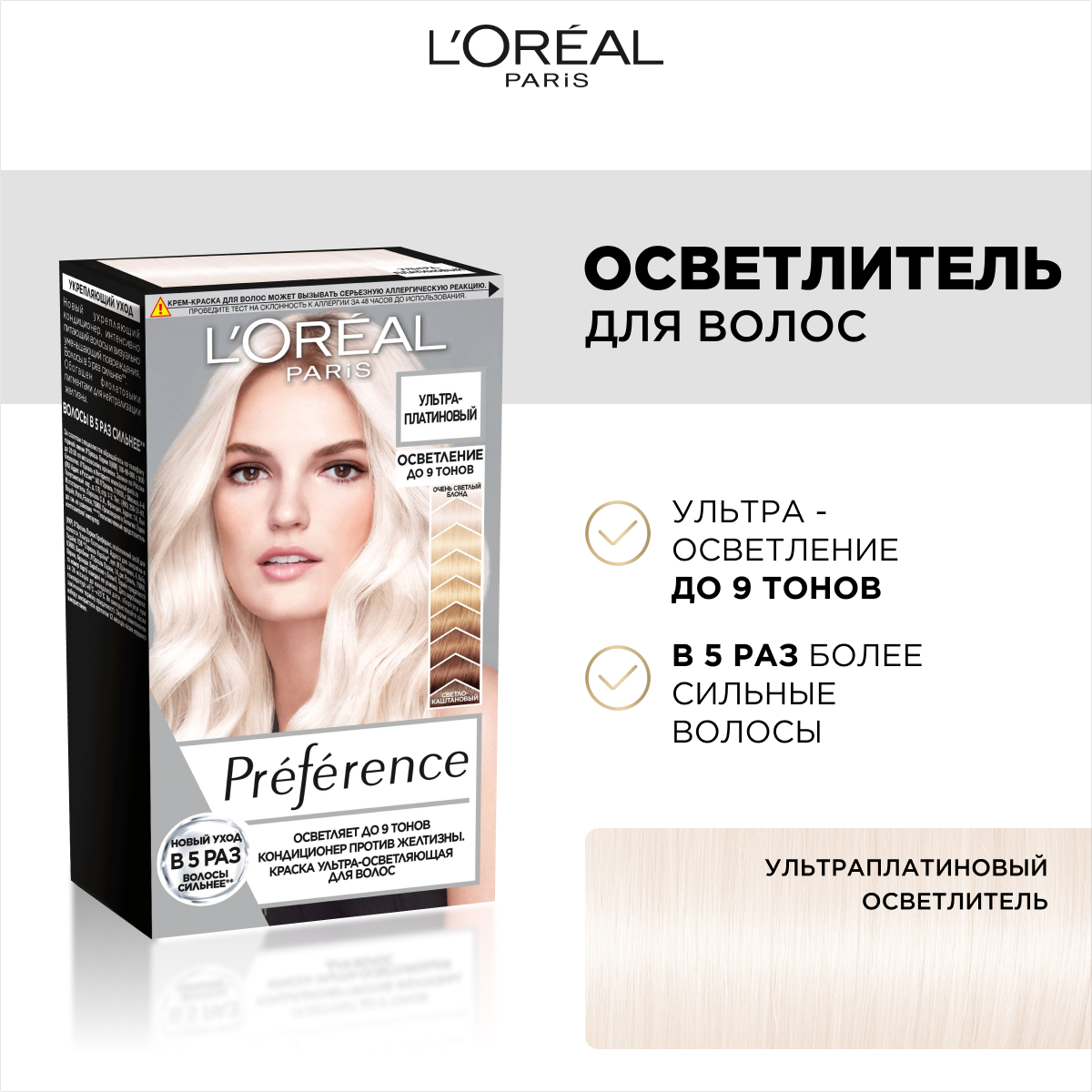 

Осветлитель для волос L'Oreal Paris Preference осветление до 9 тонов Ультра-платиновый блонд 154 мл