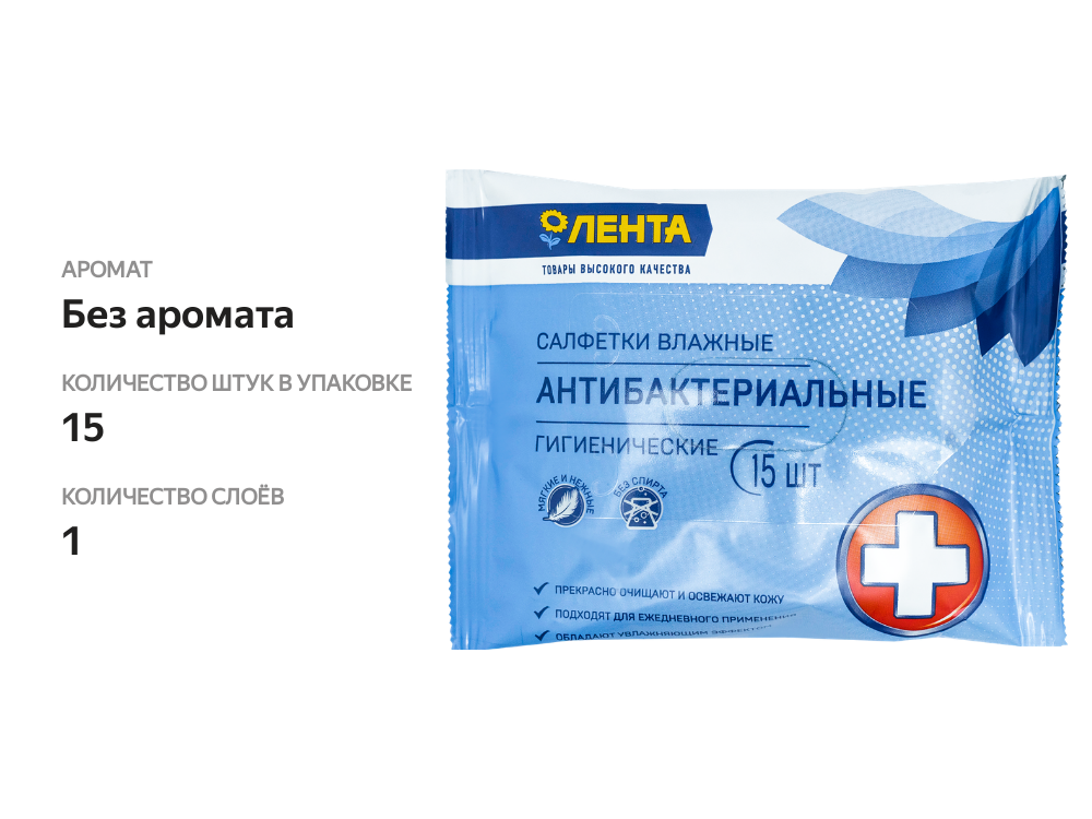 

Салфетки влажные Лента антибактериальные, 15шт