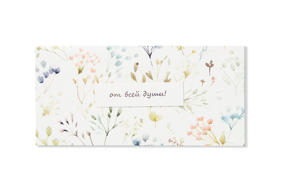 

Открытка-конверт City home для денег От Всей Души