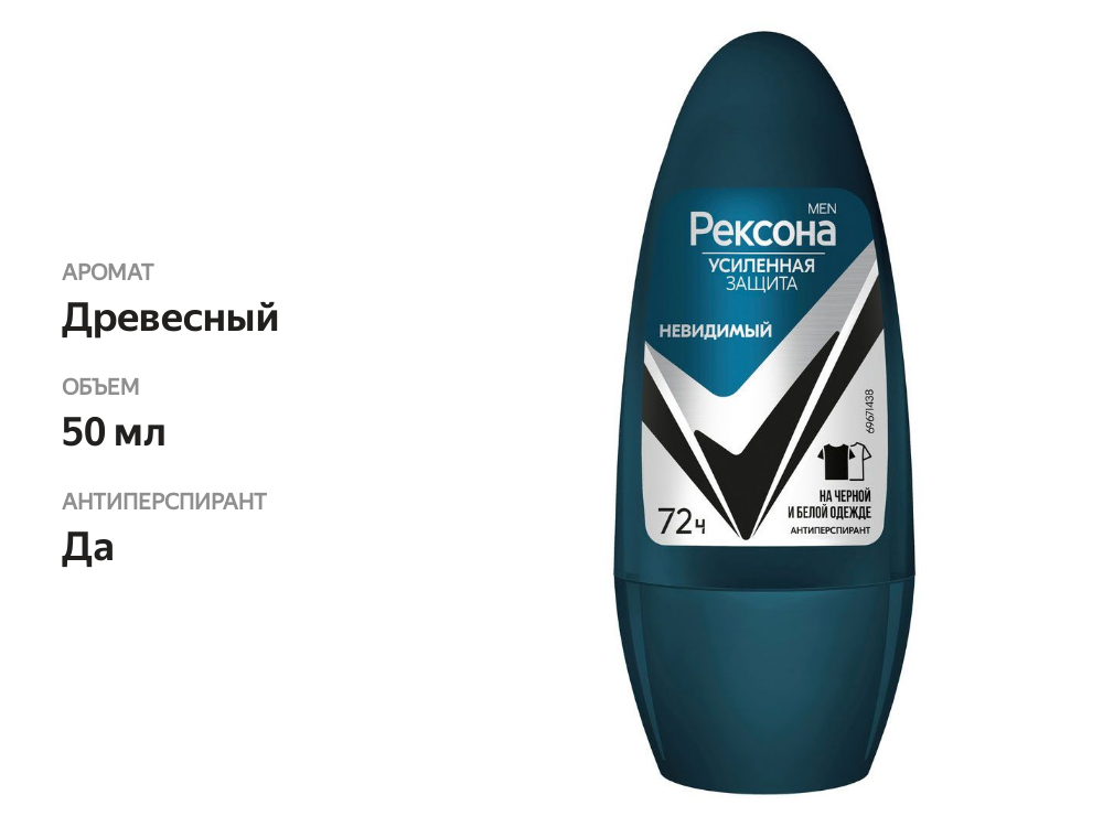 

Дезодорант-антиперспирант роликовый мужской Rexona Невидимый на черном и белом 50 мл