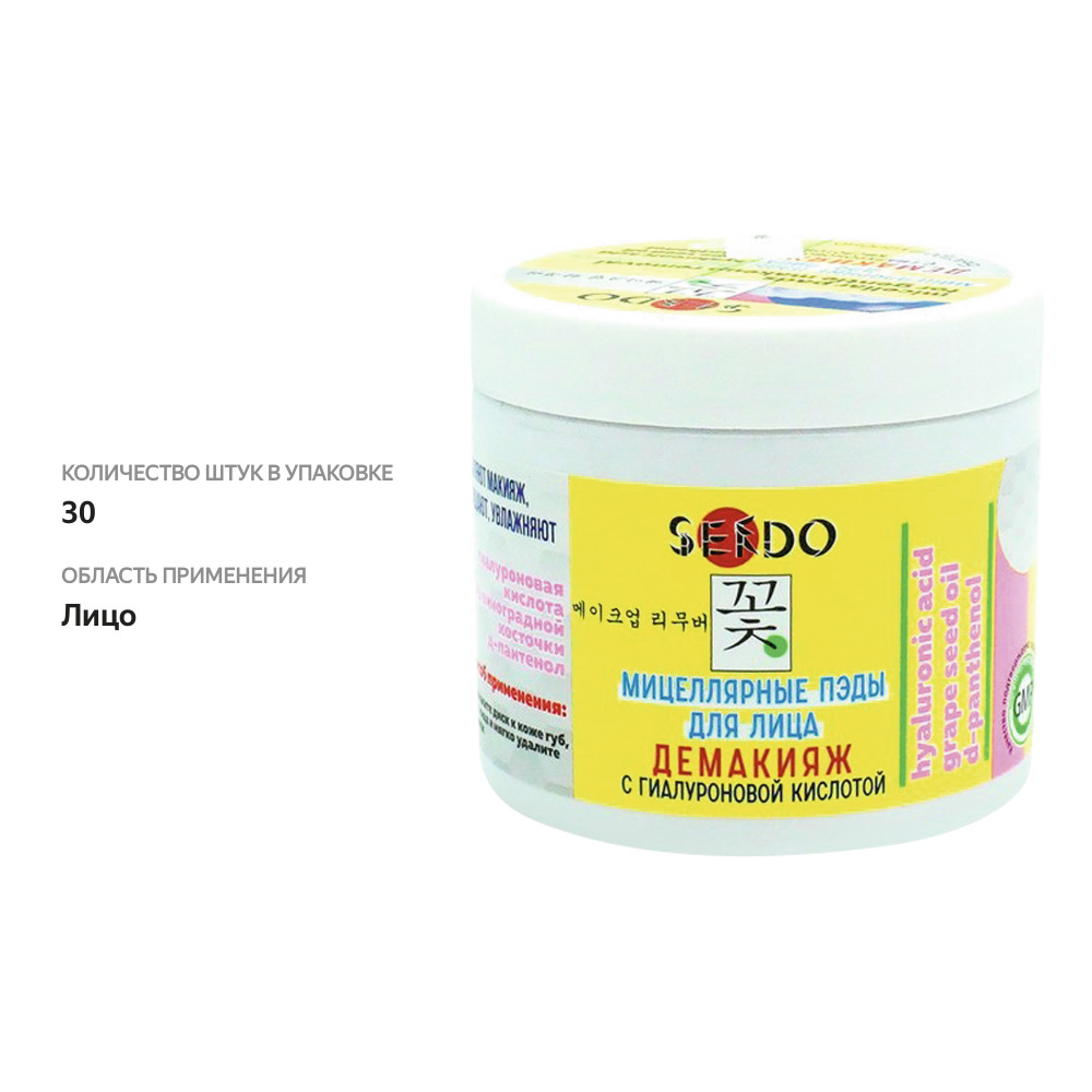 

Мицеллярные пэды для снятия макияжа Sendo с гиалуроновой кислотой 120 мл