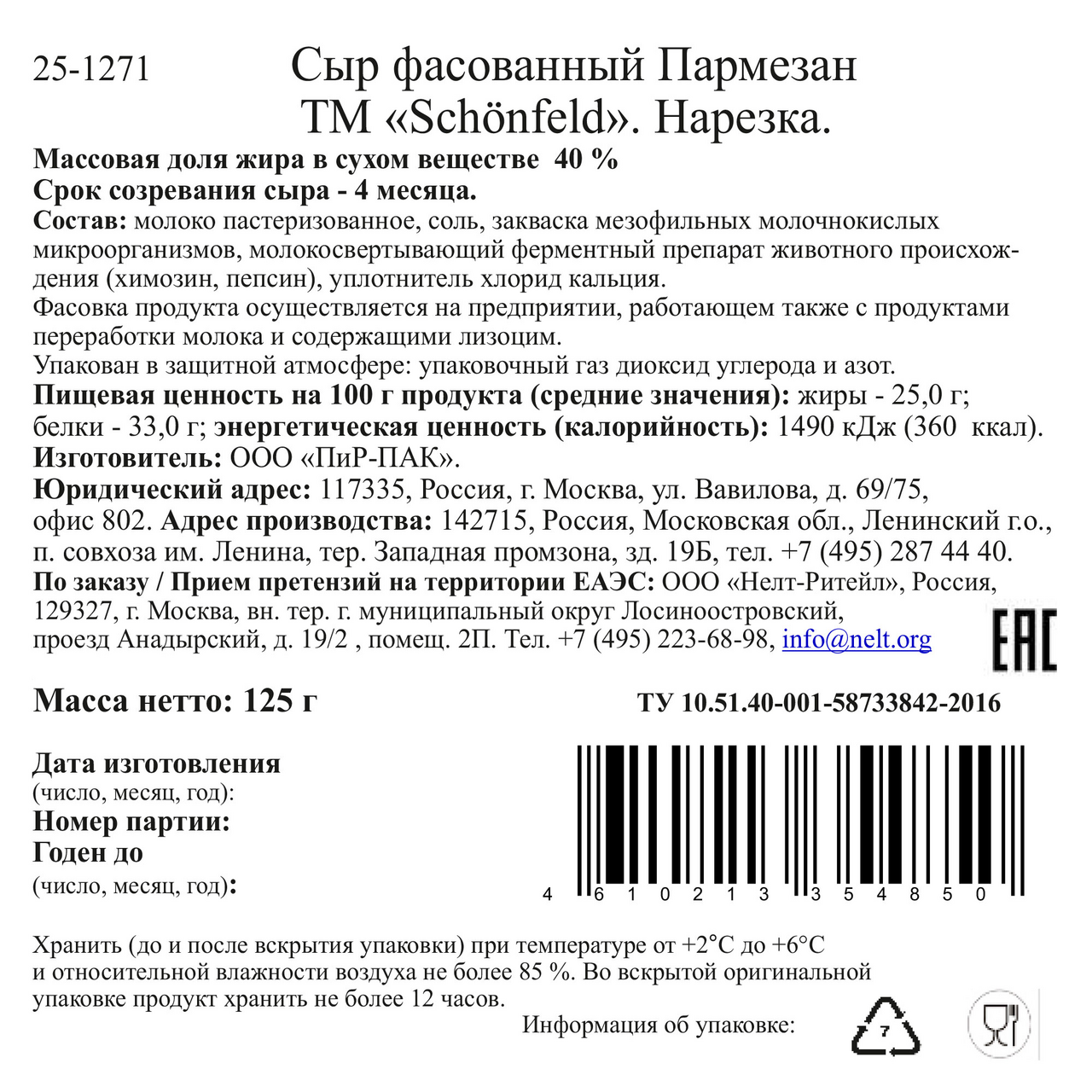 

Сыр Schonfeld Пармезан 4 месяца нарезка 40% 125 г