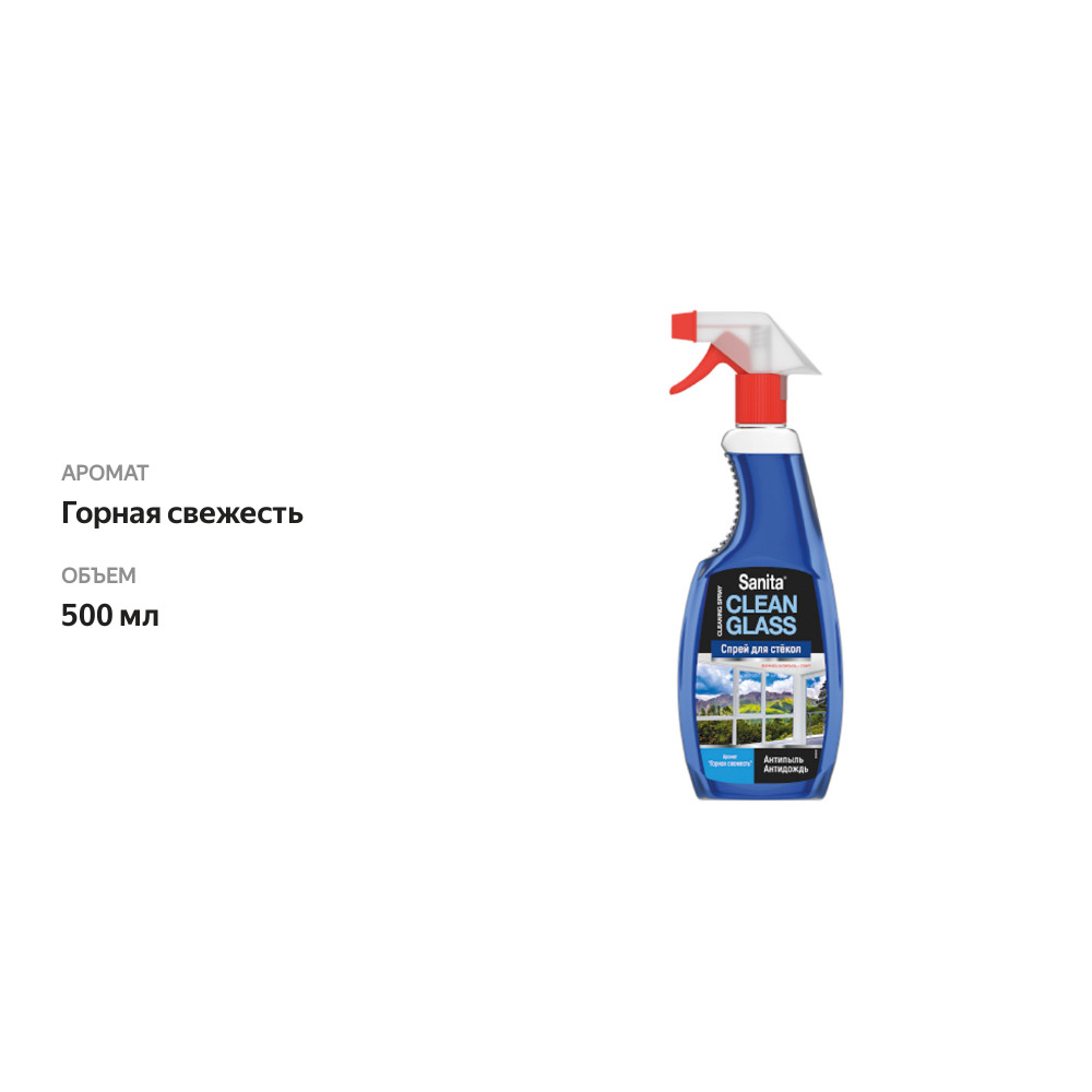 

Чистящее средство Sanita для мытья окон 500 мл