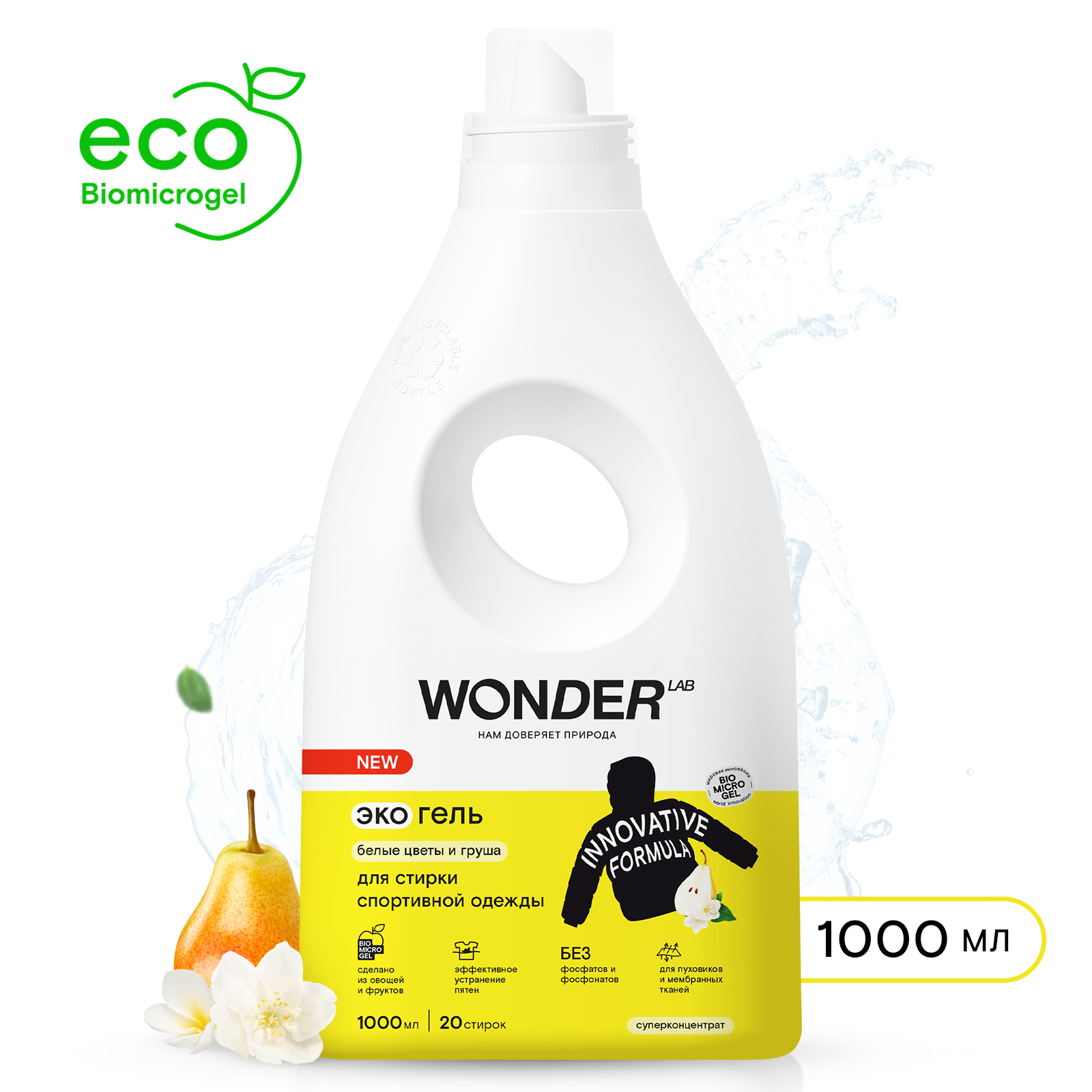 

Экогель для стирки спортивной одежды Wonder Lab Белые цветы и груша 1 л