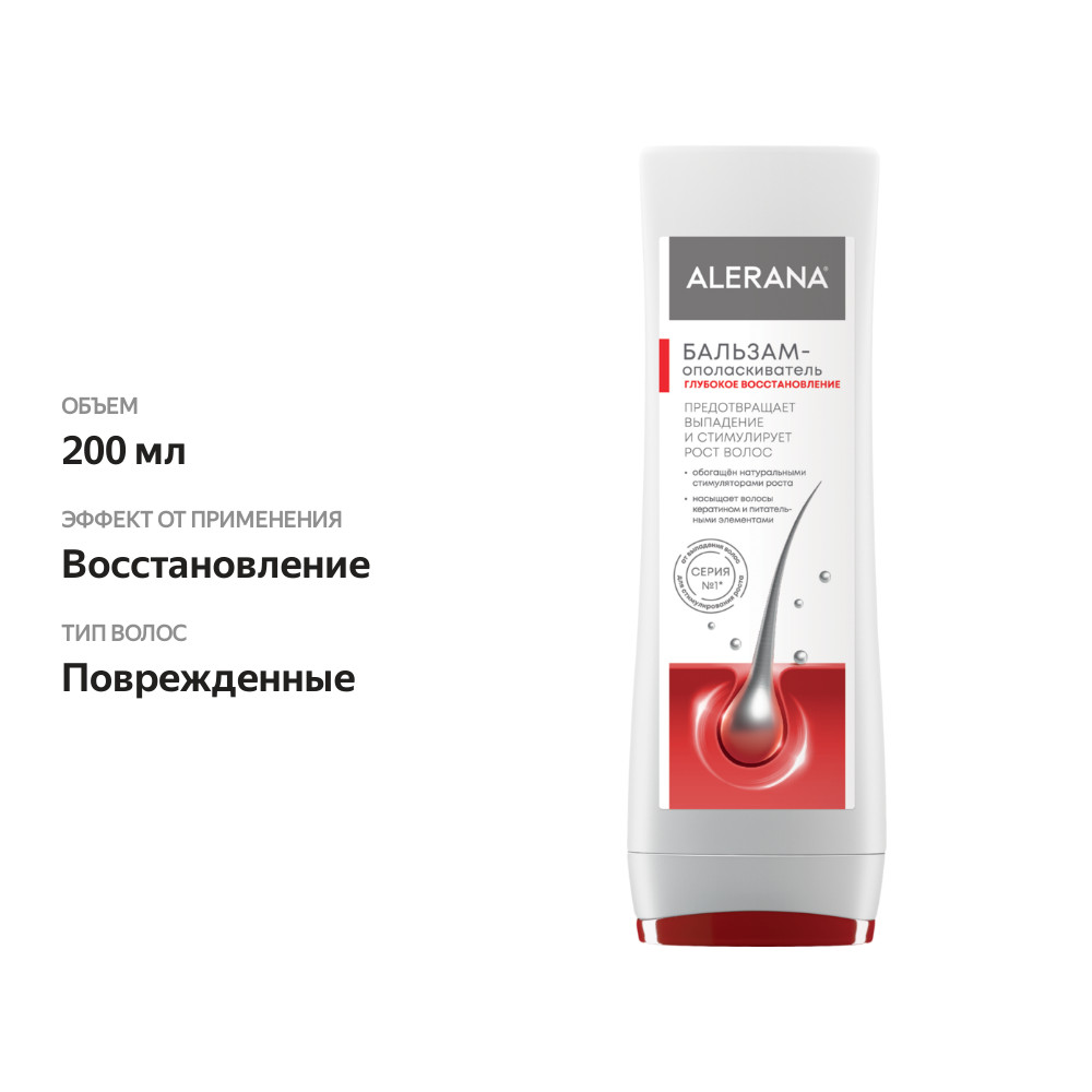 

Бальзам-ополаскиватель Alerana глубокое восстановление 200 мл