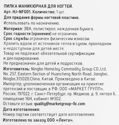 

Пилка маникюрная Flory Story арт. HJ-NF001