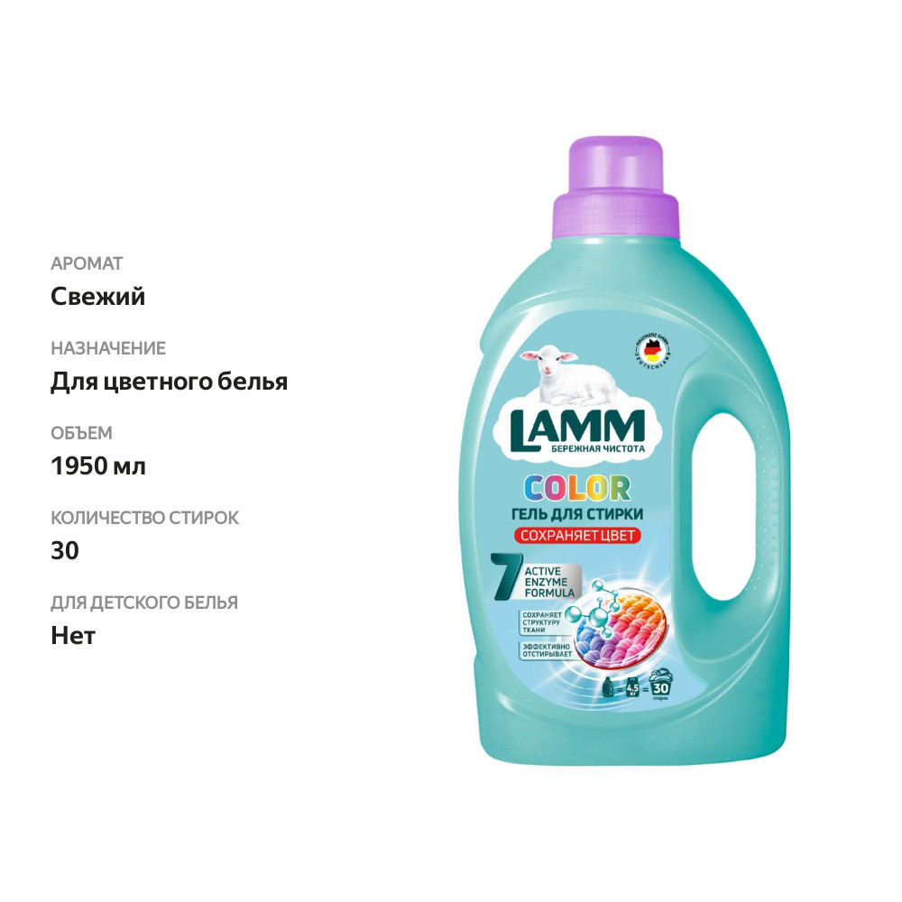 

Гель для стирки Lamm Color для цветного белья 1.95 л