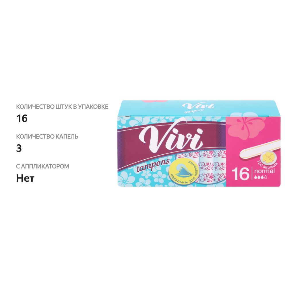 

Тампоны Vivi Normal без аппликатора 16 шт.