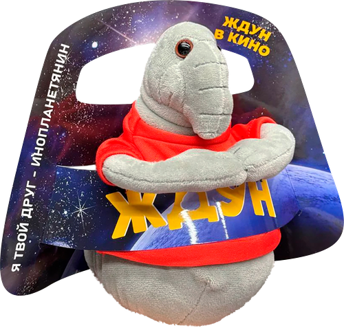 Игрушка Плюшевая Мафия мягконабивная Ждун 15 см