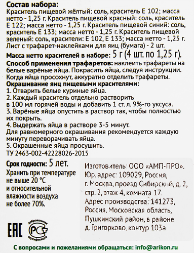 

Пасхальный набор Светлый праздник Чудесные трафареты 13 г