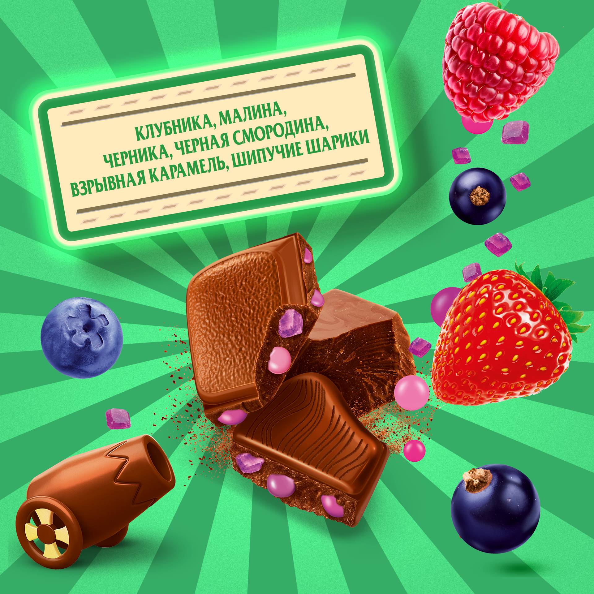 

Шоколад молочный Alpen Gold MaxFan со кусочками клубники, малины, черники, черной смородины 140 г