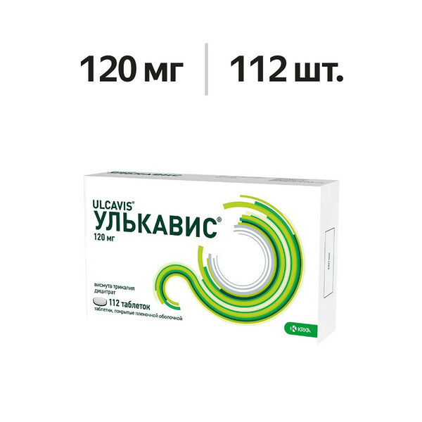 Улькавис таблетки 120 мг 112 шт 