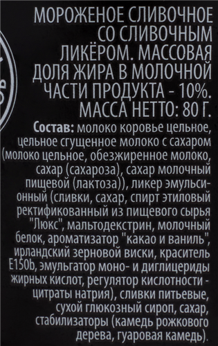 

Мороженое Лента со сливочным ликером 10% без змж алкоголь менее 0.5% 80 г