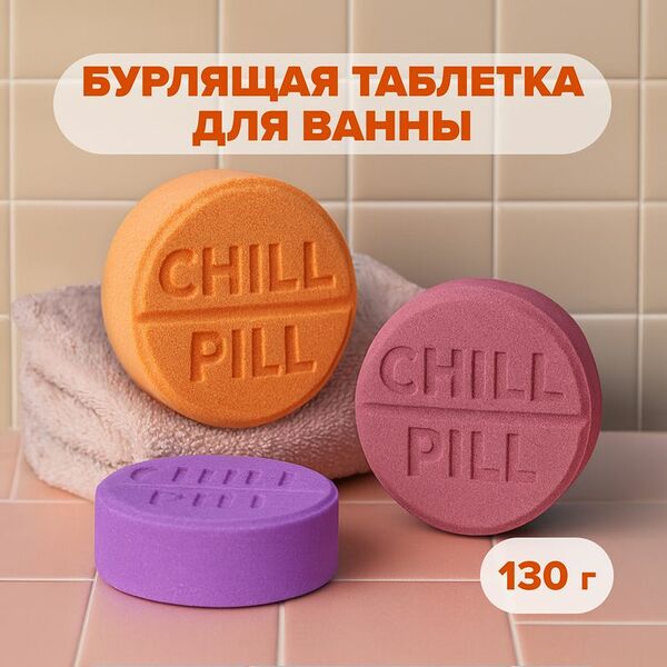 Бурлящая таблетка для ванны 